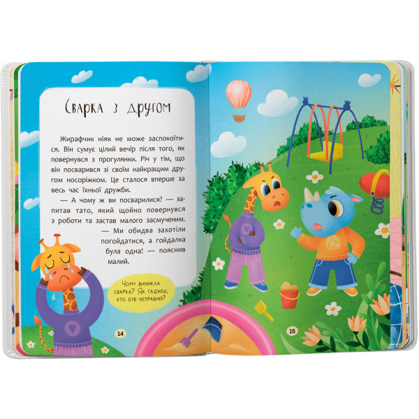 Фото -  Crystal Book Казочки-дружилки. Учуся дружити! (9786175475607)