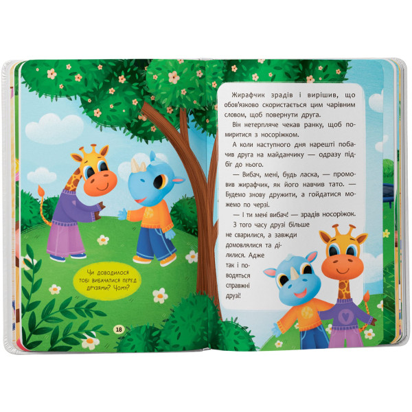 Фото -  Crystal Book Казочки-дружилки. Учуся дружити! (9786175475607)