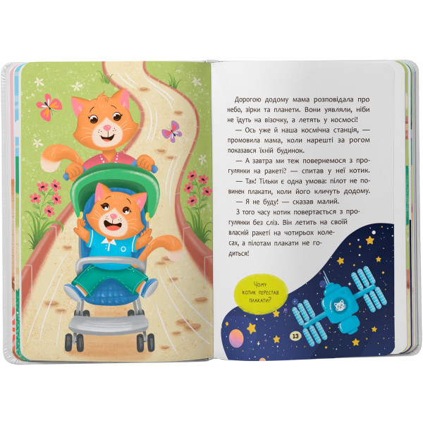 Фото -  Crystal Book Казочки-втішалки. Долаю сльози та поганий настрій! (9786175475720)