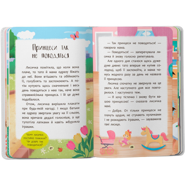 Фото -  Crystal Book Казочки-втішалки. Долаю сльози та поганий настрій! (9786175475720)