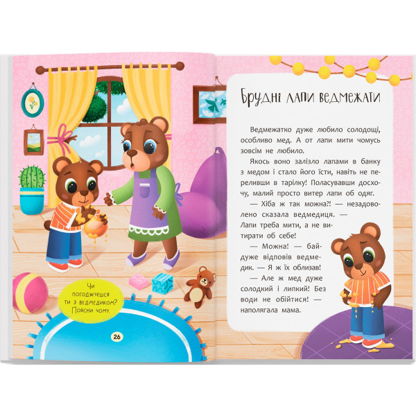 Фото -  Crystal Book Сказочки-прихоти. Веду себя аккуратно! (9786175475744)