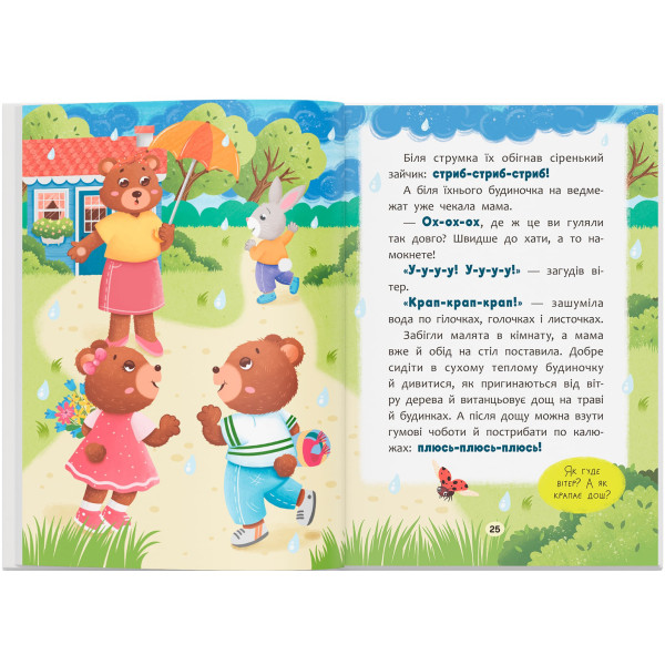 Фото -  Crystal Book Сказочки-говоры. Произношу первые звуки! (9786175475799)