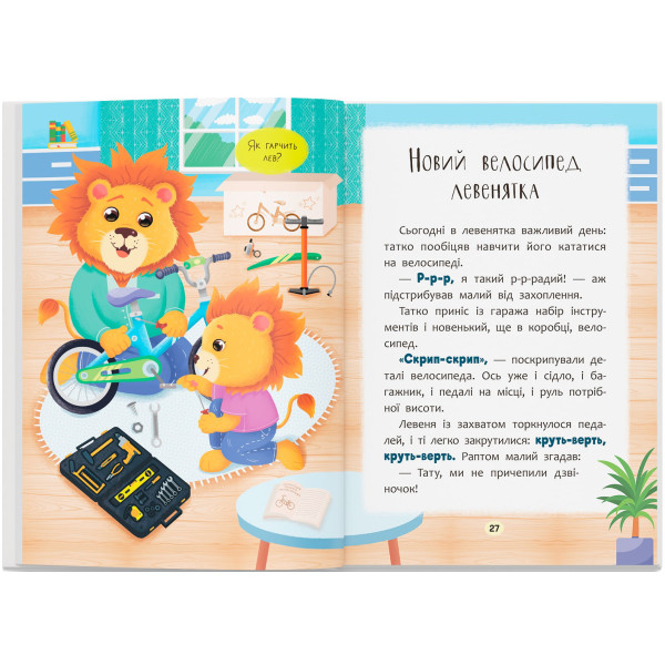 Фото -  Crystal Book Сказочки-говоры. Произношу первые звуки! (9786175475799)