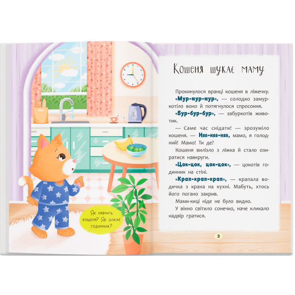 Фото -  Crystal Book Сказочки-говоры. Произношу первые звуки! (9786175475799)