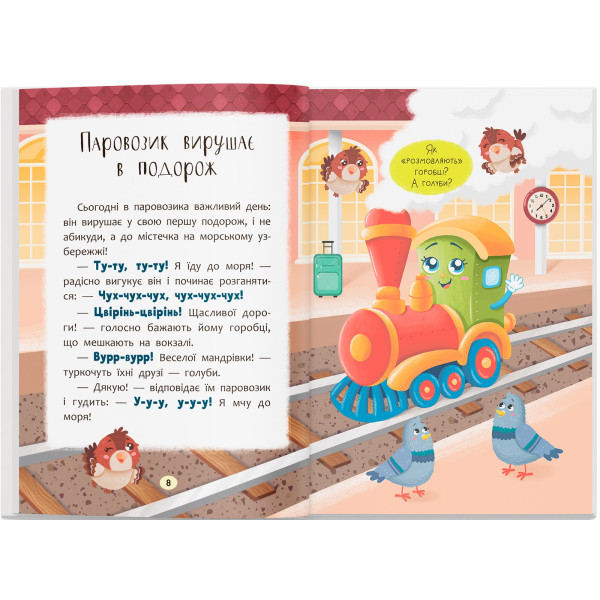 Фото -  Crystal Book Сказочки-говоры. Произношу первые звуки! (9786175475799)