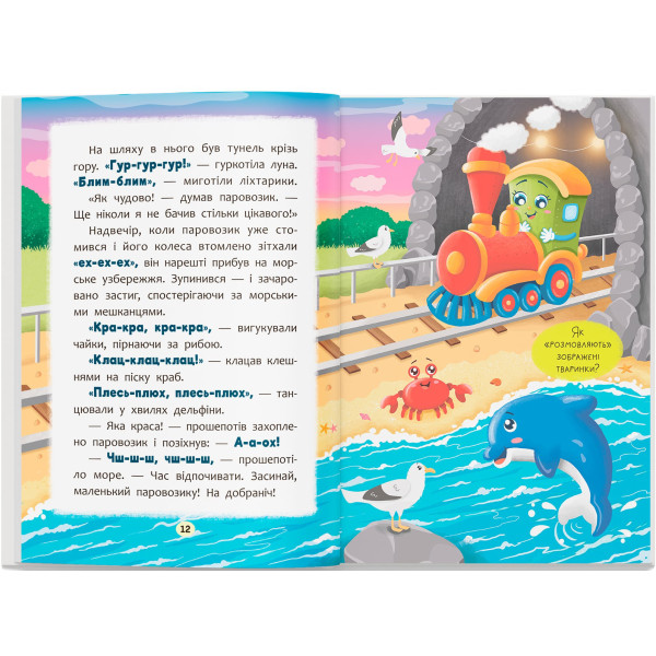 Фото -  Crystal Book Сказочки-говоры. Произношу первые звуки! (9786175475799)