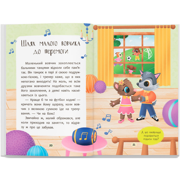 Фото - Crystal Book Казочки-заохочувалки. У мене все вийде! (9786175475812)