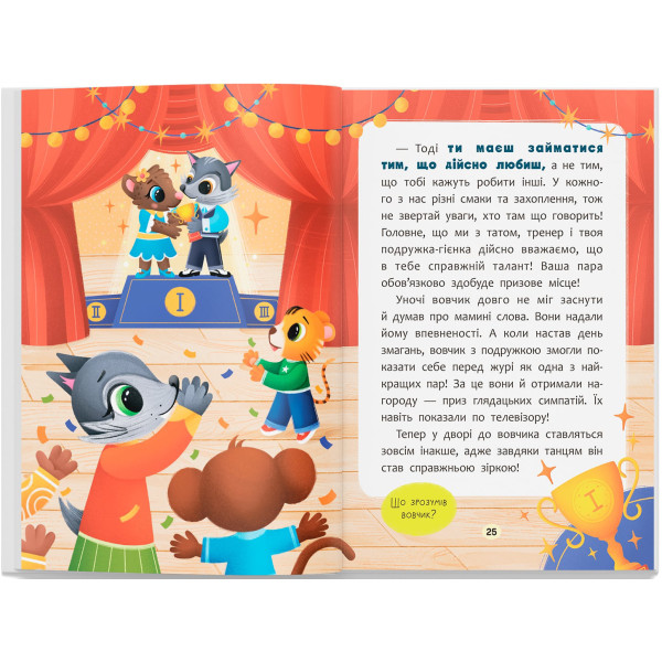 Фото - Crystal Book Казочки-заохочувалки. У мене все вийде! (9786175475812)