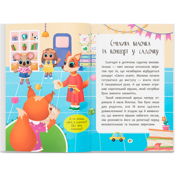 Фото - Crystal Book Казочки-заохочувалки. У мене все вийде! (9786175475812)