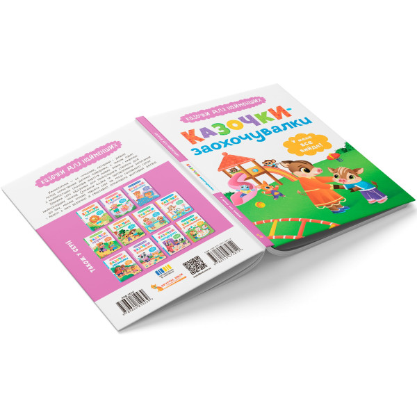 Фото - Crystal Book Казочки-заохочувалки. У мене все вийде! (9786175475812)