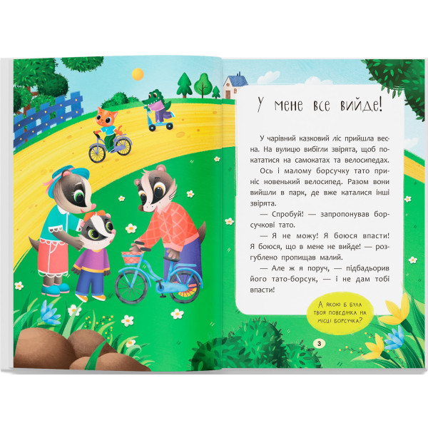 Фото - Crystal Book Казочки-заохочувалки. У мене все вийде! (9786175475812)