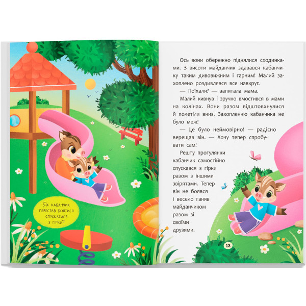 Фото - Crystal Book Казочки-заохочувалки. У мене все вийде! (9786175475812)