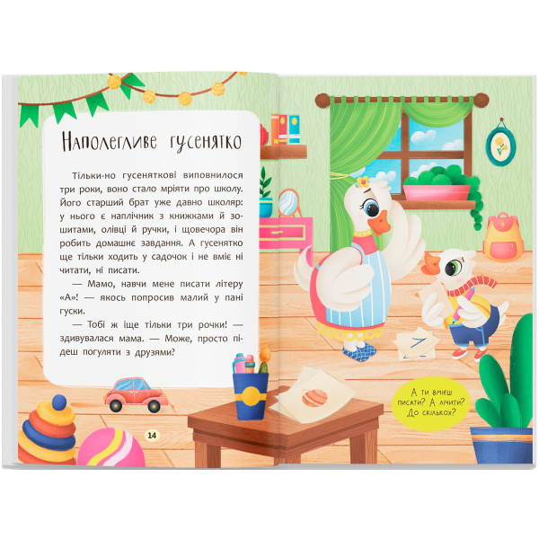 Фото - Crystal Book Казочки-заохочувалки. У мене все вийде! (9786175475812)