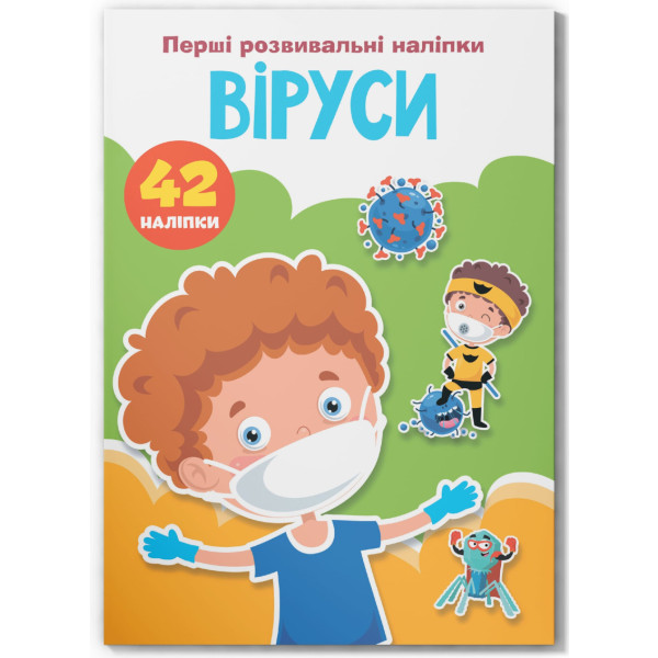 Фото -  Crystal Book Перші розвивальні наліпки. Віруси. 42 наліпки (9789669875174)