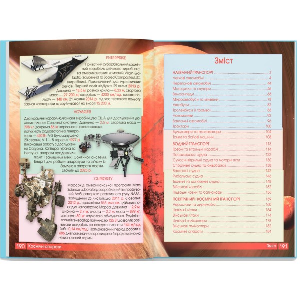 Фото -  Crystal Book Перша візуальна енциклопедія. Автомобілі,кораблі,літаки,потяги,спец.техніка (9789669367396)