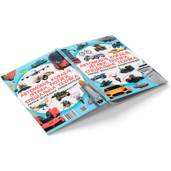 Фото -  Crystal Book Перша візуальна енциклопедія. Автомобілі,кораблі,літаки,потяги,спец.техніка (9789669367396)