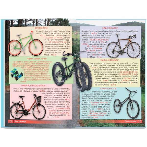 Фото -  Crystal Book Перша візуальна енциклопедія. Автомобілі,кораблі,літаки,потяги,спец.техніка (9789669367396)