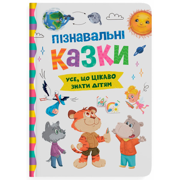 Фото -  Crystal Book Пізнавальні казки (9786175475539)