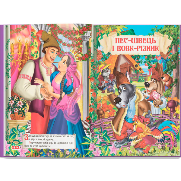 Фото -  Crystal Book Українські народні казки (9789669870698)