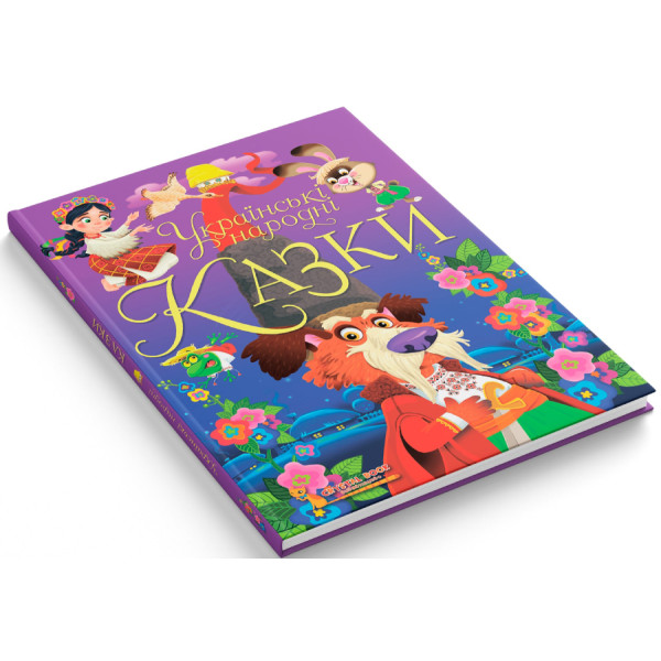 Фото -  Crystal Book Українські народні казки (9789669870698)