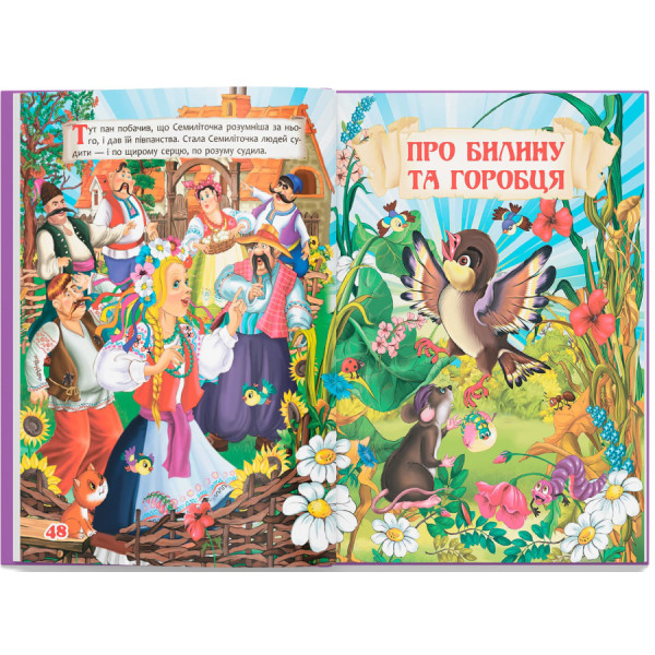 Фото -  Crystal Book Українські народні казки (9789669870698)