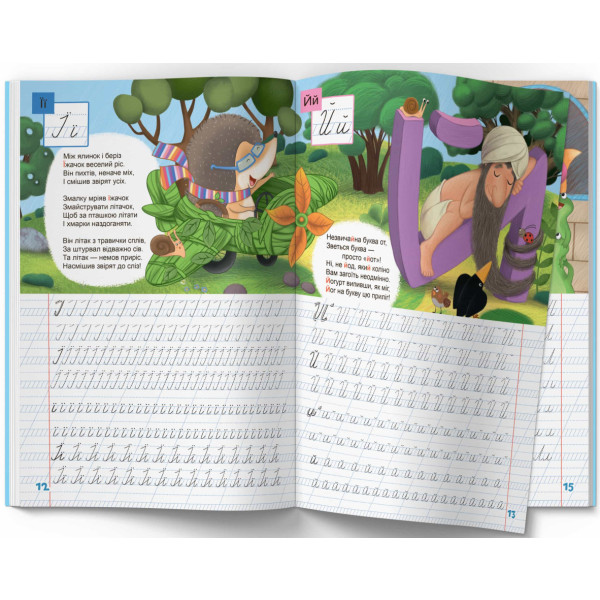 Фото -  Crystal Book Школа почемучки. Прописи. Украинский язык. 110 развивающих наклеек (9789669871923)
