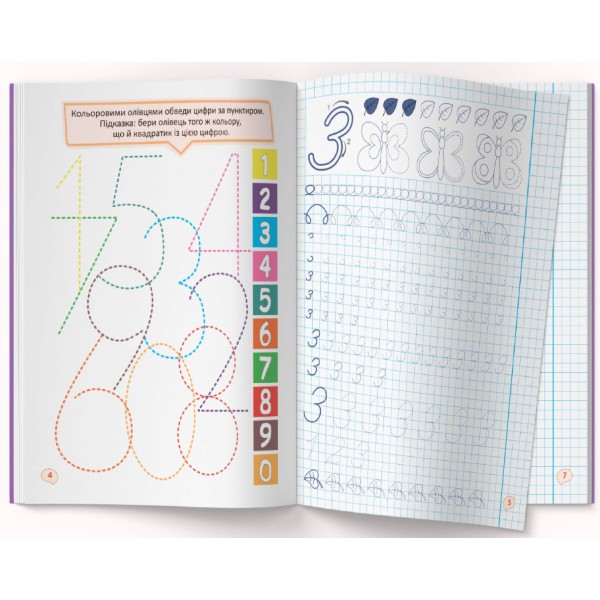 Фото -  Crystal Book Перші прописи із завданнями. Математика, Учимося писати цифри правильно (9786175471760)
