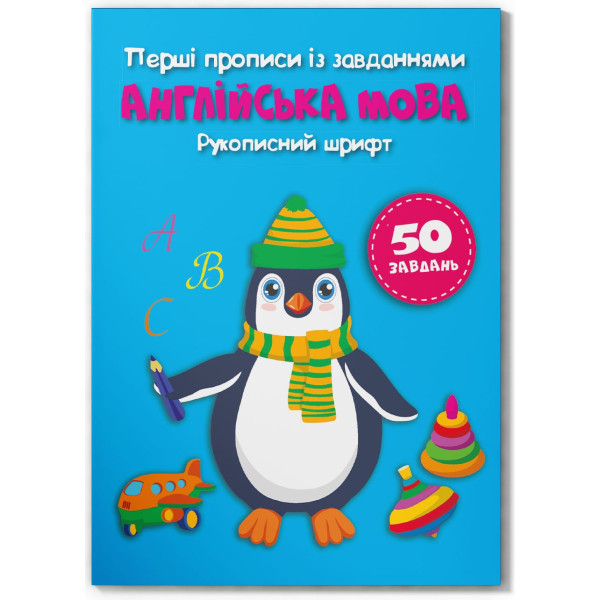 Фото -  Crystal Book Перші прописи із завданнями. Англійська мова. Рукописний шрифт(9786175473801)