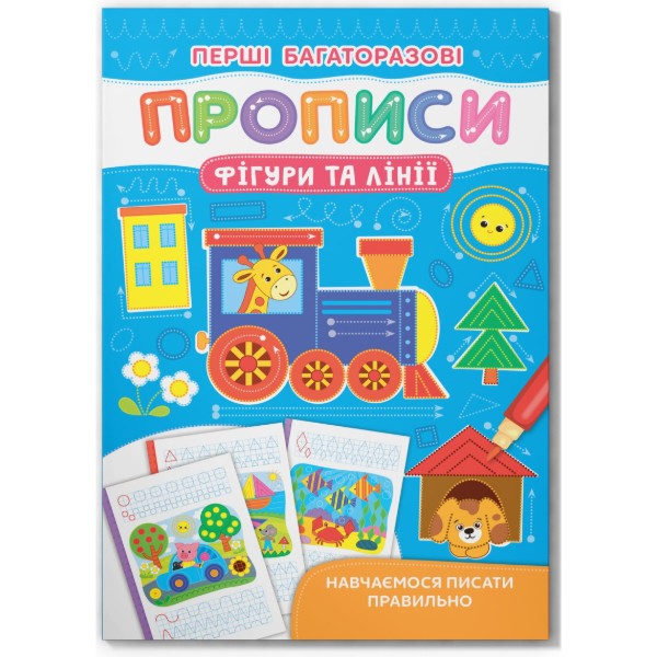Фото -  Crystal Book Перші багаторазові прописи. Фігури та лінії. Навчаємося писати правильно (9786175472682)