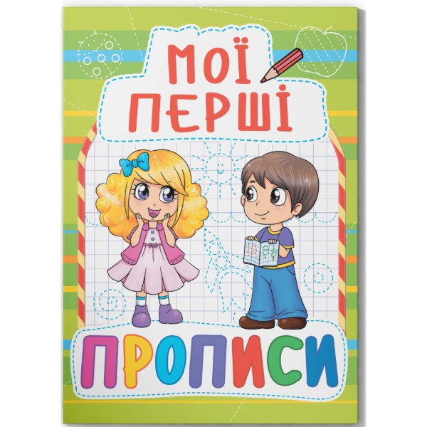 Фото -  Crystal Book Мої перші прописи (код 088-5) (9789669360885)