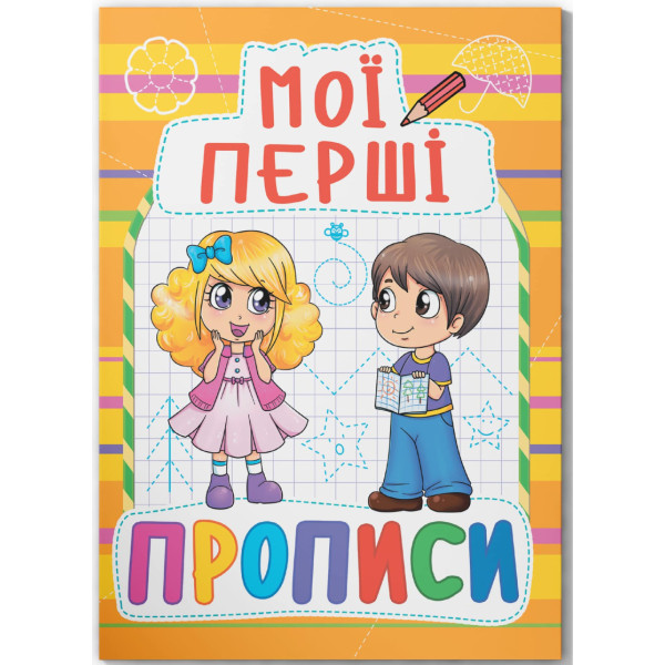 Фото -  Crystal Book Мои первые прописи (код 086-1) (9789669360861)