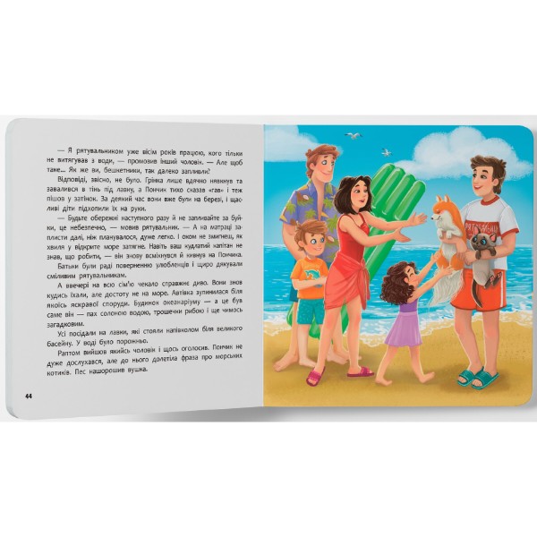 Фото -  Crystal Book Хвостаті пригоди. Пончик та Грінка. Відпочинок на морі (9786175475614)