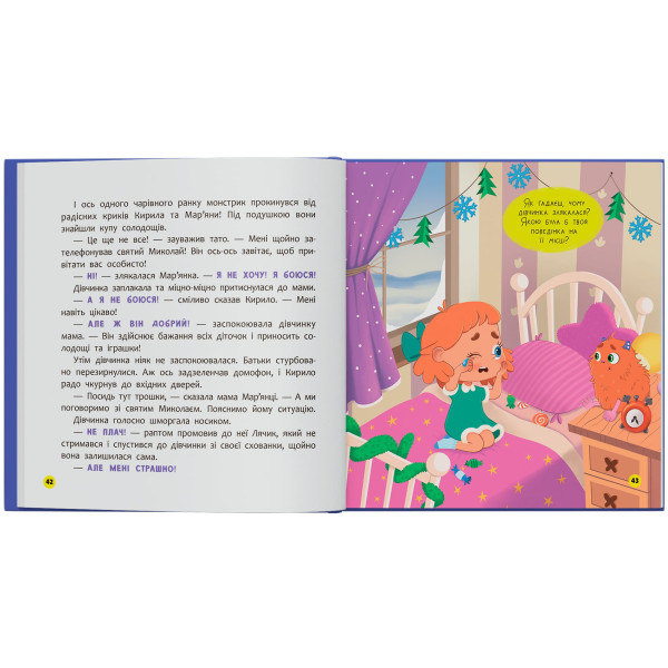 Фото -  Crystal Book Монстрик, який нічого не боявся (9786175475751)