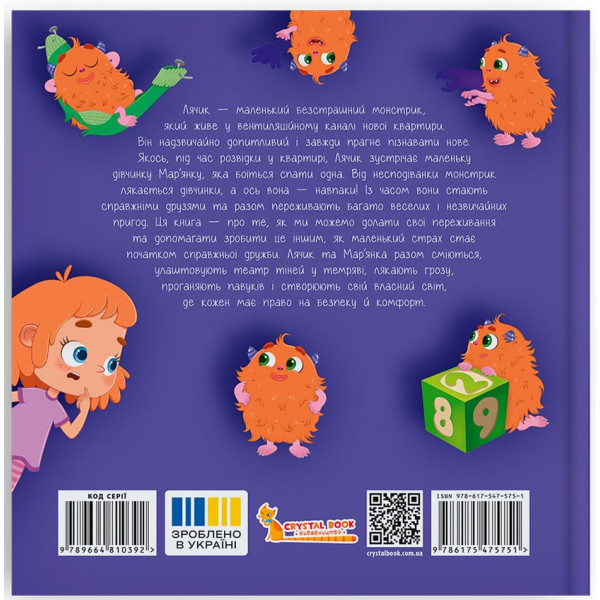 Фото -  Crystal Book Монстрик, який нічого не боявся (9786175475751)
