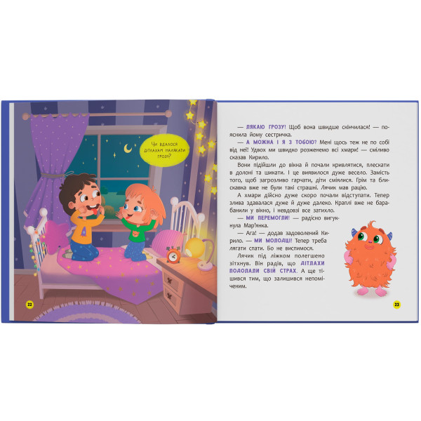 Фото -  Crystal Book Монстрик, який нічого не боявся (9786175475751)