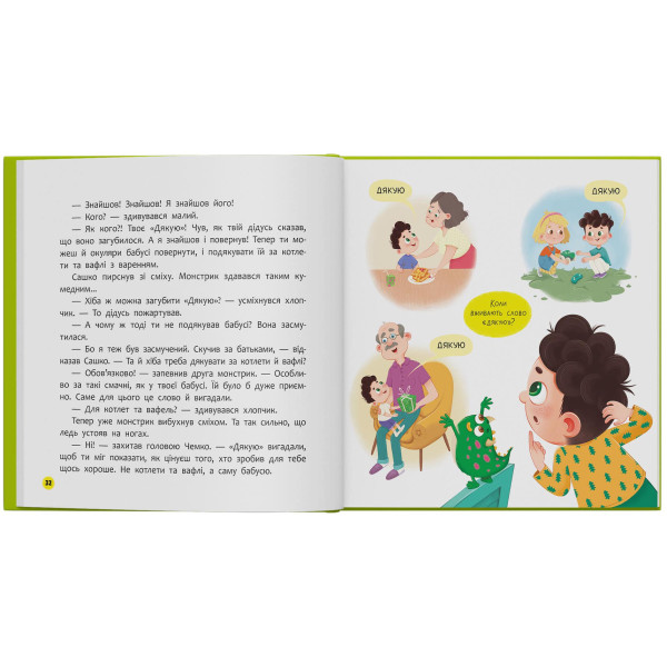 Фото -  Crystal Book Монстрик, який завжди був ввічливим (9786175476147)