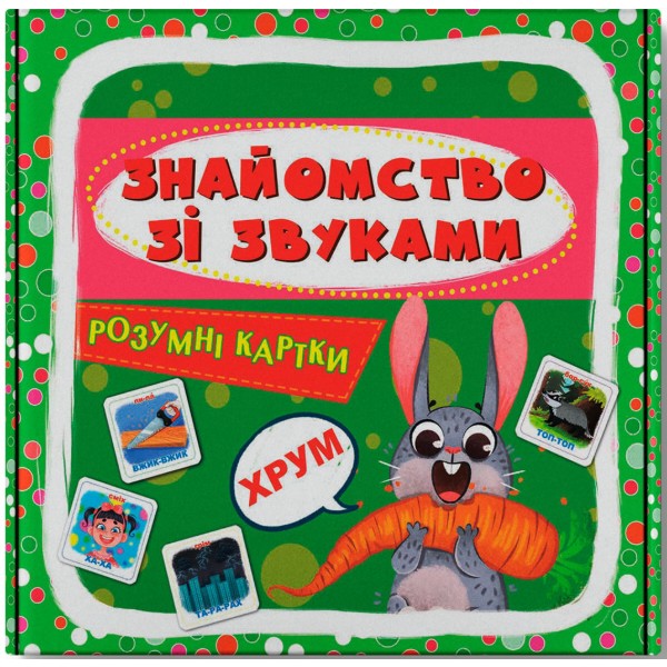 Фото - Картки навчальні Crystal Book Розумні. Знайомство зі звуками. 30 карток (9786175475713)