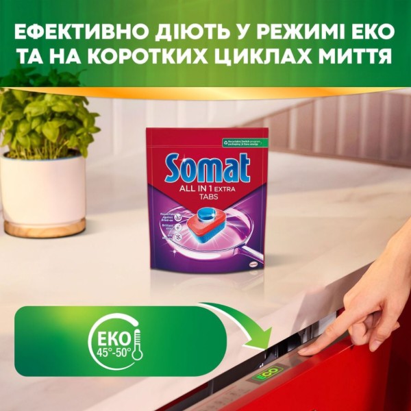 Фото - Таблетка для посудомоечной машины Somat Все в 1, Екстра , 115 шт.