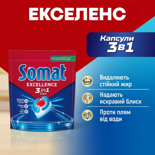 Фото - Таблетка для посудомоечной машины Somat Экселенс 3-в-1, 70 шт.
