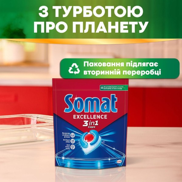 Фото - Таблетка для посудомоечной машины Somat Экселенс 3-в-1, 70 шт.