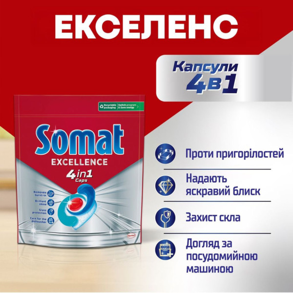 Фото - Таблетка для посудомийної машини Somat Экселенс 4-в-1, 88 шт.