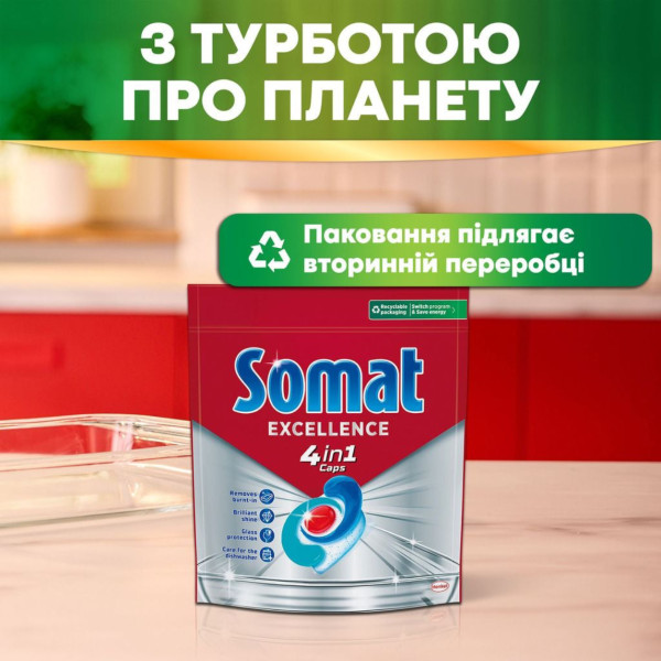 Фото - Таблетка для посудомийної машини Somat Экселенс 4-в-1, 88 шт.