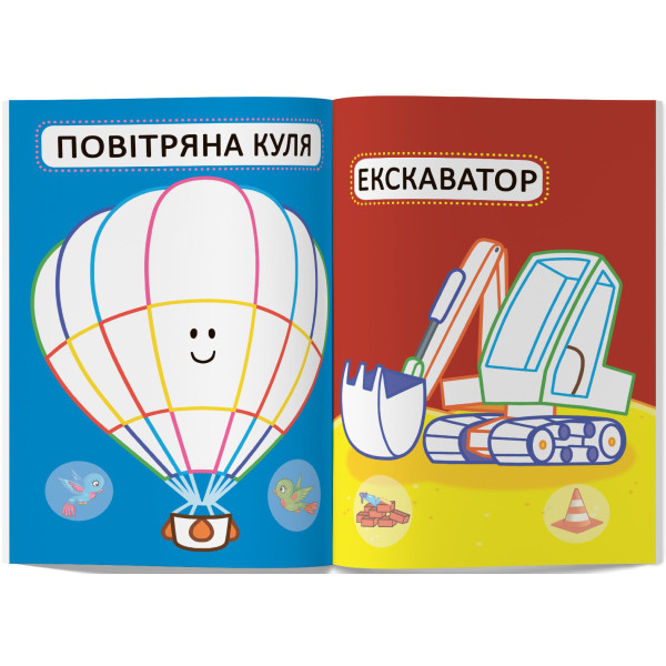 Фото - Раскраски Crystal Book первые с цветным контуром для детей. Машинки. 32 большие наклейки (9789669874184)