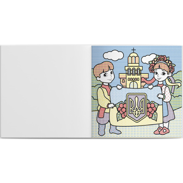 Фото - Раскраски Crystal Book патриотические водяные с секретом. Лучшая страна – Украина! (9786175474143)
