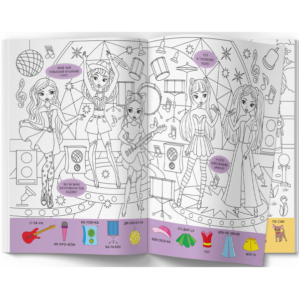 Фото - Раскраски Crystal Book Вимельбух. Модницы (9786175473283)