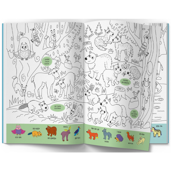 Фото - Раскраски Crystal Book Вимельбух. Дикие животные (9786175473467)