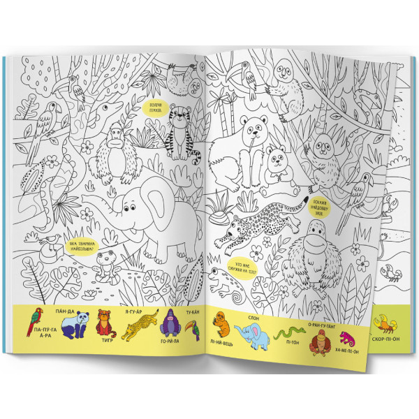 Фото - Раскраски Crystal Book Вимельбух. Дикие животные (9786175473467)
