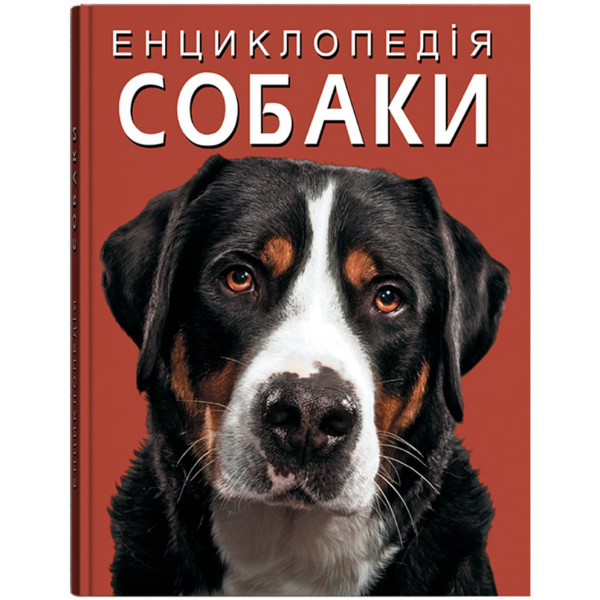 Фото -  Crystal Book Енциклопедія. Собаки (9786175471067)