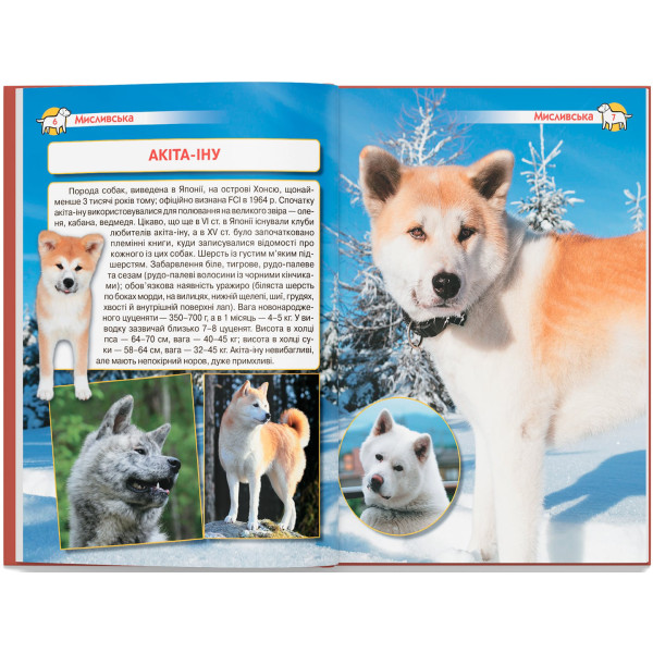 Фото -  Crystal Book Енциклопедія. Собаки (9786175471067)