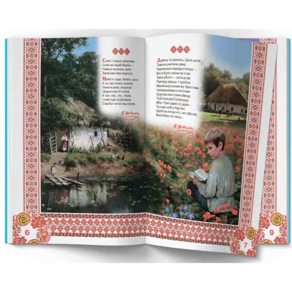 Фото -  Crystal Book Большая книга. Кобзарик (9786177270279)